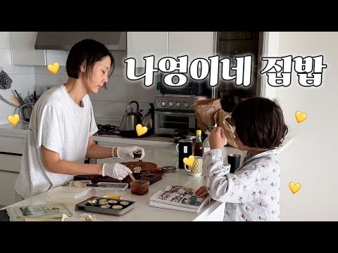 깨소금 냄새 솔솔 나는 나영이네 집밥 모음zip 마이큐도시락, 유부초밥, 바질김밥, 미역국 등등