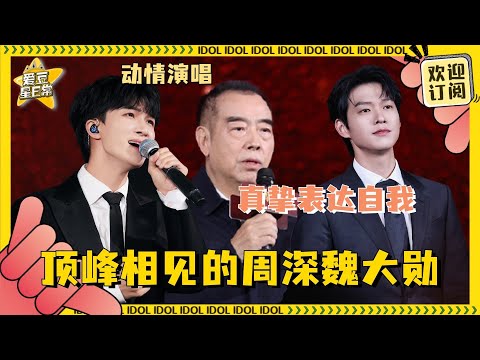 #周深 献唱中国知名导演#陈凯歌 新电影《#志愿军 》主题曲《#繁花依旧 》 深深和好朋友#魏大勋 顶峰相见啦~#爱豆星日常