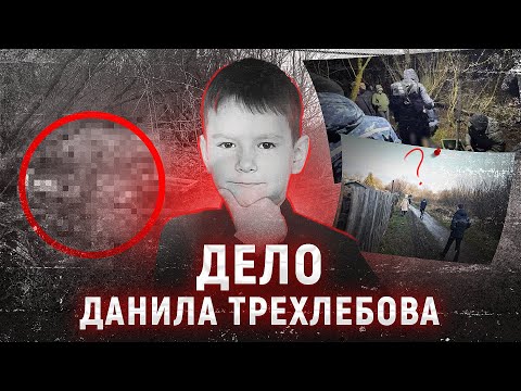 Дело Данила Трехлебова | Трагедия в Черняховске