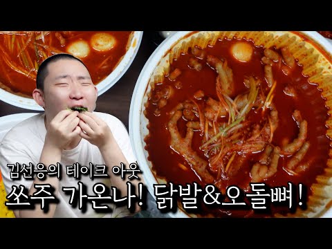 Let's go, Soju! Chicken feet & Odol bone!