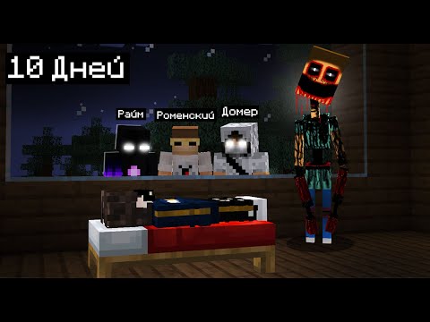 😨 Я заставил 10 Популярных Ютуберов Не спать 10 Дней в Майнкрафт