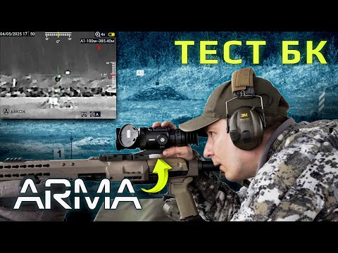 ARKON Arma Ballistic Calculator. Practical test up to 700m.