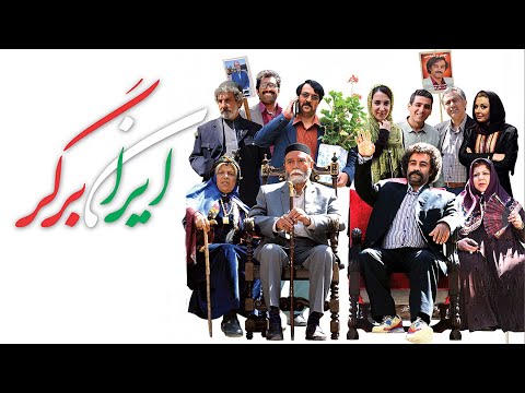 علی نصیریان و محسن تنابنده در فیلم ایران برگر | Iran Burger