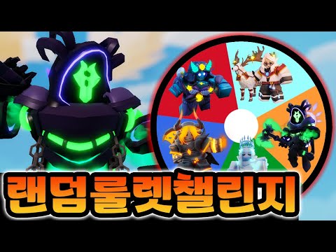 I tried the "Random Roulette Challenge" with limited edition kits. What will come out? [Roblox Ba...