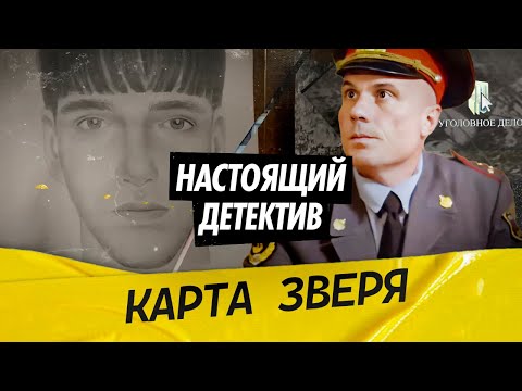 Настоящий детектив | Расследование преступлений «Лосиноостровского маньяка»