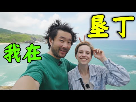 Kenting (墾丁) Travel Guide: Cycling Adventure, Hengchun (恆春), Baisha Beach (白沙灣) & Night Market Food
