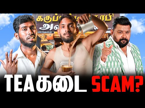 Neeya Naana - கருப்பட்டி காபி SCAM?!! 😰 Franchise ❌ = MLM ✅