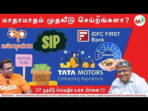 Systematic investment plan – உண்மையில் லாபம் தருமா? ஒவ்வொரு மாதமும் SIP வகையில் முதலீடு செய்றீங்களா?