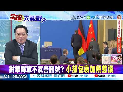 中國砍美債 外國拋售潮爆發 美財政半年首下滑 美元霸權警鐘大作! 北京狂囤金 真實儲量爆官方10倍 人民幣崛起 全球金融迎致命拐點! @ctitalkshow