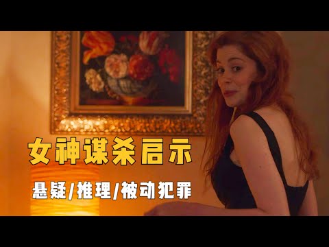 悬疑推理:极度狠辣的连环谋杀谜案,背后隐藏着极不道德的真相