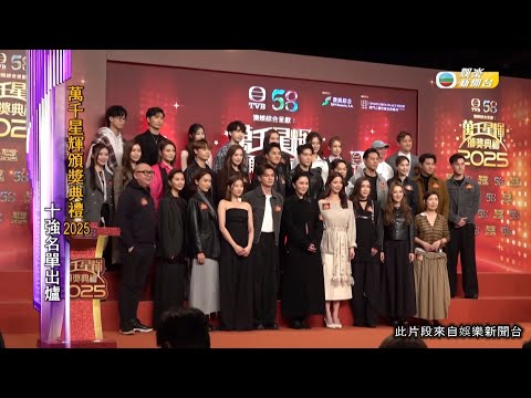 娛樂新聞|萬千星輝頒獎典禮 十強名單出爐|TVBUSA|萬千星輝頒獎典禮|十強名單