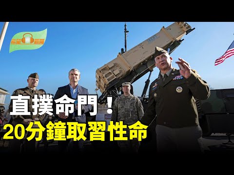 美防長公開「暗鷹」飛彈;美軍大規模空襲敘利亞 回應美國人遇襲;FBI局長:持美簽中國學者涉走私大腸桿菌被控;TikTok簽署合資協議美國版明年1月22日易主【希望聽新聞】