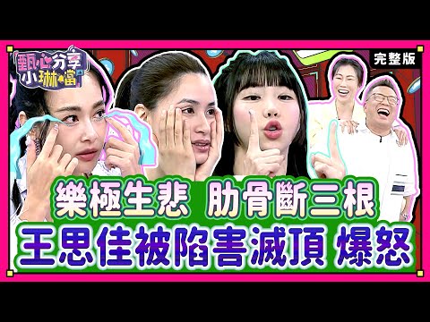 快樂的代價比天高?神啊,拜託賜我一瓶後悔藥?!Kimiko老師棚內健身教學,沈玉琳崩潰大吼!《甄心分享小琳鐺》2-19/20240903(完整版)