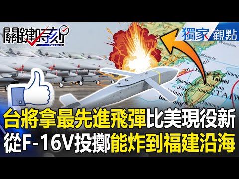 Republic of China Will Acquire the Most Advanced Missiles Newer Than U.S. Military’s Current Models!