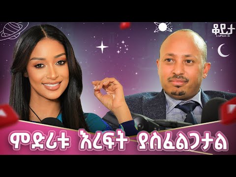 29 ልጆች አሉኝ !! ዘመንን ማወቅ ጥሩ ነው!! #amleset #amlesetmuche #DrRodasTadese #አንድሮሜዳ #andromeda