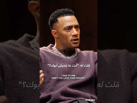 Teaser 1 | #ABtalks with Mohamed Ramadan | Chapter 242 | مع محمد رمضان