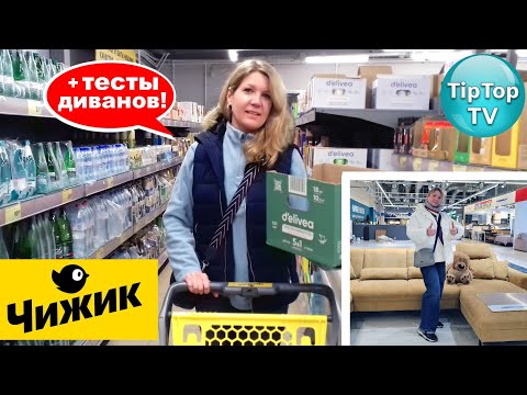 🔥В ЧИЖИКЕ ВСЁ К ПРАЗДНИКУ🔥ВЫБИРАЕМ ВМЕСТЕ ДИВАН🔥ЦЕНА СЕЛЕДКИ ПОД ШУБОЙ🔥 НОВОСЕЛЬЕ У КОТОТИГРОВ🔥