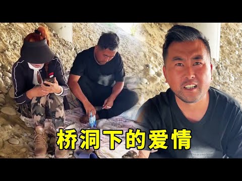 生意破产妻离子散,甘肃小伙穷游西藏睡桥洞,竟与离婚女老板奇遇!桥洞下的爱情,是救赎还是新伤?