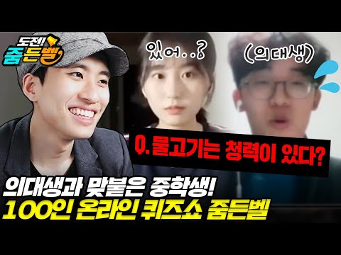 역대급 낚시 문제에 서울대생까지 모조리 탈락, 결승에 진출한 중학생?! | 줌든벨 #1