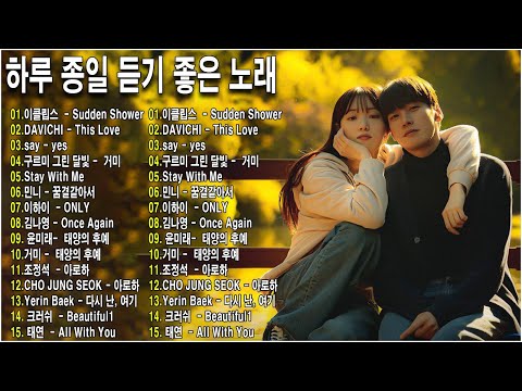 일할때 듣기좋은 발라드 추천 광고없는 노래모음 - 감성 가득한 드라마 OST 2025/ Sudden Shower , This Love, Say Yes, Stay With Me