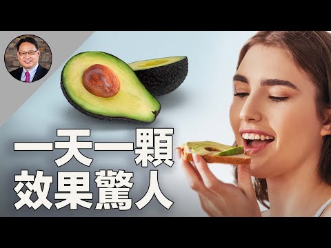 每天一顆牛油果,獲得9大奇妙功效!美容、降壓,還護肝強腎?