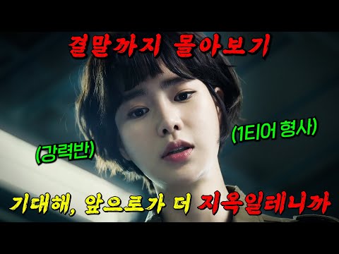 🔥더 글로리의 박연진이🔥악질 재벌들 참교육하는 기존쎄 형사가 되면 벌어지는 일!!! 결말까지 몰아보기