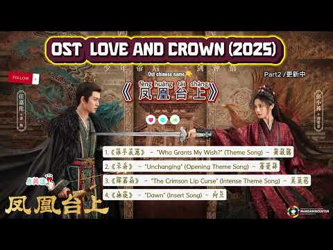Part2 OST Love and Crown /凤凰台上 Fènghuáng tái shàng (2025) 更新中