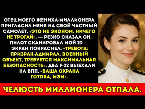 Мой тесть-миллионер насмехался надо мной в своём частном самолёте — пока пилот не сказал…