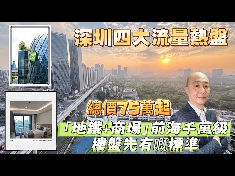 千萬級樓盤都係同一配套|40分鐘送你返香港