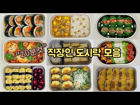 직장인 도시락 만들기_점심값 1만원 시대.. 가성비 도시락 레시피 모음 | a week lunch boxes