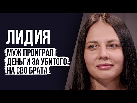 ЛУДОМАНЫ №69. Лидия. Не выходите замуж за лудоманов