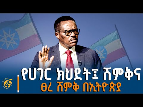 ከአምባሳደር ጄኔራል ባጫ ደበሌ ጋር የተደረገ ቆይታ
