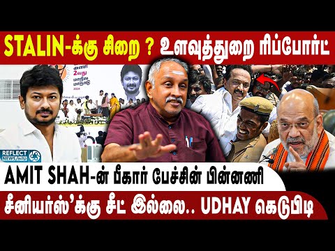 Amit Shah-ஆல் அலறும் Stalin ? அவசரமாக நடந்த இளைஞரணி மாநாடு ! |DMK Youth Wing Meeting | Tiruvanamalai