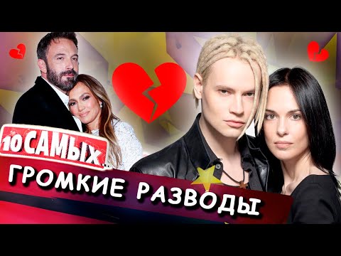 Громкие разводы 2024 года | Почему распались семьи Алсу, Нюши, Родригеза, Лель, Шамана