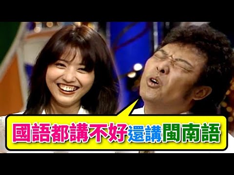 周海媚的閩南諺語 菲哥聽不下去|龍兄虎弟(1995)