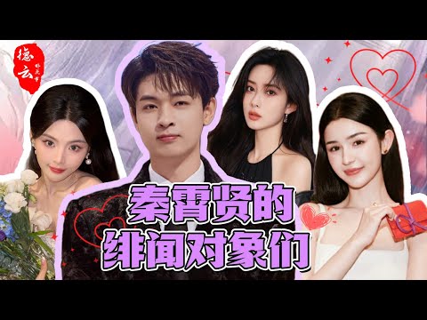 盘点秦霄贤的绯闻对象们💞 | 哈妮 孟子义 杨超越 到底谁是真嫂子? 【德云那点儿事】