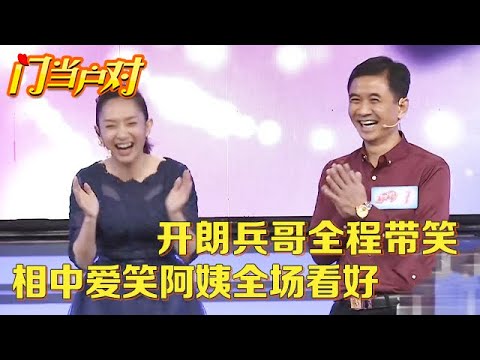 54岁开朗兵哥天生笑眼,专为一人而来压轴出场,二人同台全场看好,谁料结局出乎意外 【中老年相亲】