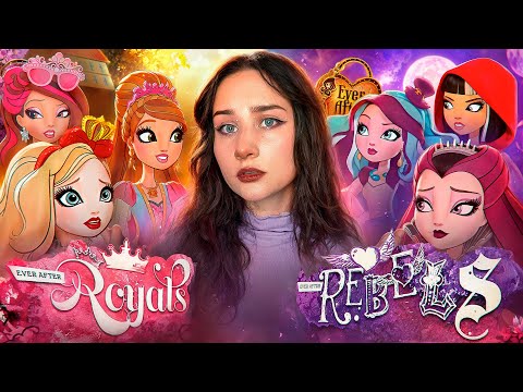 СКАЗКА О СВОБОДЕ ✨«ЭВЕР АФТЕР ХАЙ» | обзор франшизы