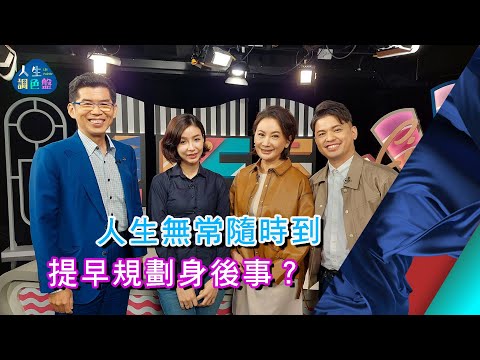 郭憲鴻(小冬瓜)、許伊妃、蘇家宏(上)|EP35【人生調色盤】