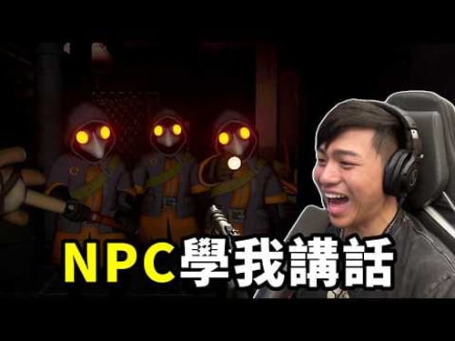 【魅影狩獵】遊戲的角色居然會模仿我們講話?三度實況EP01