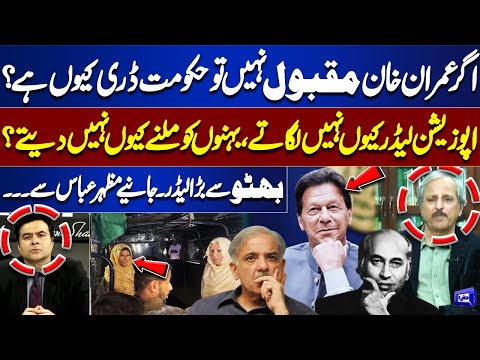 If Imran Khan Is Not Popular, Why Is the Govt Afraid? | Opposition Leader Delay & Family Meetings