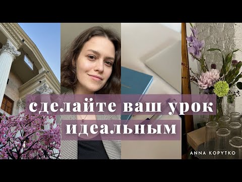 7 советов учителю, как построить урок английского правильно | фишки и советы