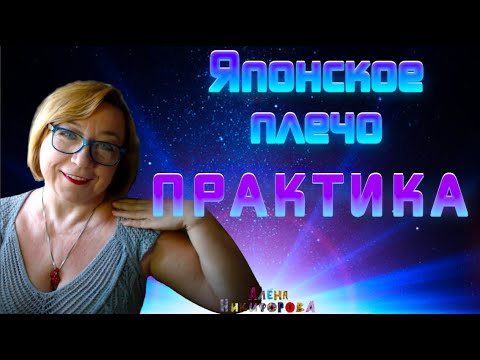 Японское плечо - простой расчет. Практика. @AlenaNikiforova