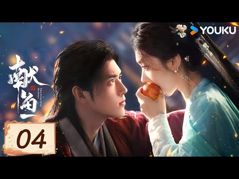 MULTISUB【FULL】EP04 獻魚 When Destiny Brings The Demon | 陳飛宇/王影璐 | 古裝 愛情 | 優酷台灣 YOUKU TAIWAN