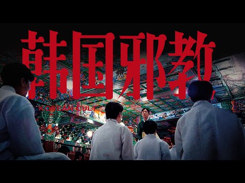 30 Days Undercover in a South Korean Cult!Here's What They Don't Want You to Know