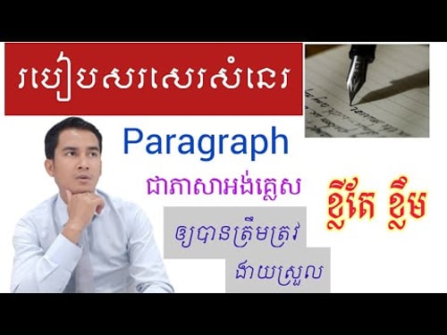 Paragraph Writing | How to write a good paragraph---Rean Chamrong