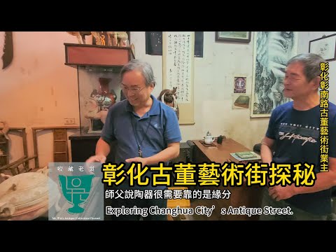 Treasure hunt in the antique street of Changhua City, Taiwan. #antique #porcelain