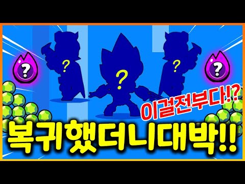 약 3주만에 브롤 접속했다가 초대박 난 유튜버!!?????ㅋㅋㅋ 왜이렇게 뽑을게 많아! 다 뽑아버려!!