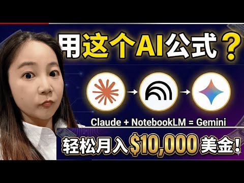 12天从0到$10,000!2026年AI赚钱最快可复制的方法,仅需要3个步骤 !小白上手可做,0代码基础【2026年终极指南】