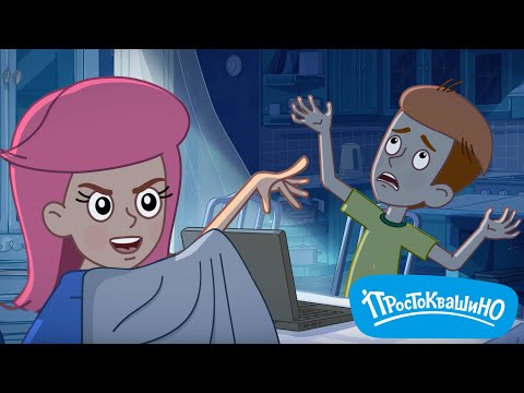 Новое Простоквашино ⭐ Страшилки 👻 Премьера на канале Союзмультфильм 2023